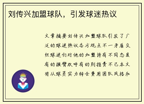 刘传兴加盟球队，引发球迷热议
