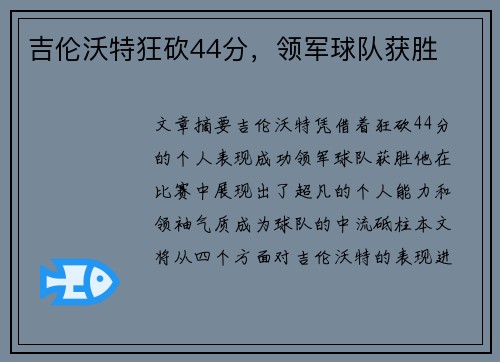 吉伦沃特狂砍44分，领军球队获胜