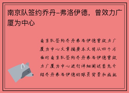 南京队签约乔丹-弗洛伊德，曾效力广厦为中心