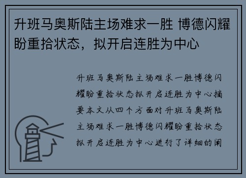 升班马奥斯陆主场难求一胜 博德闪耀盼重拾状态，拟开启连胜为中心