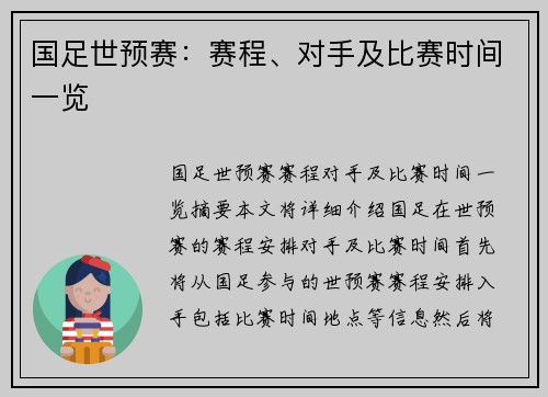 国足世预赛：赛程、对手及比赛时间一览