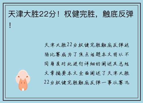 天津大胜22分！权健完胜，触底反弹！